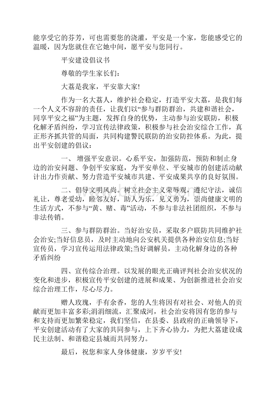 建设倡议书范文4篇.docx_第2页