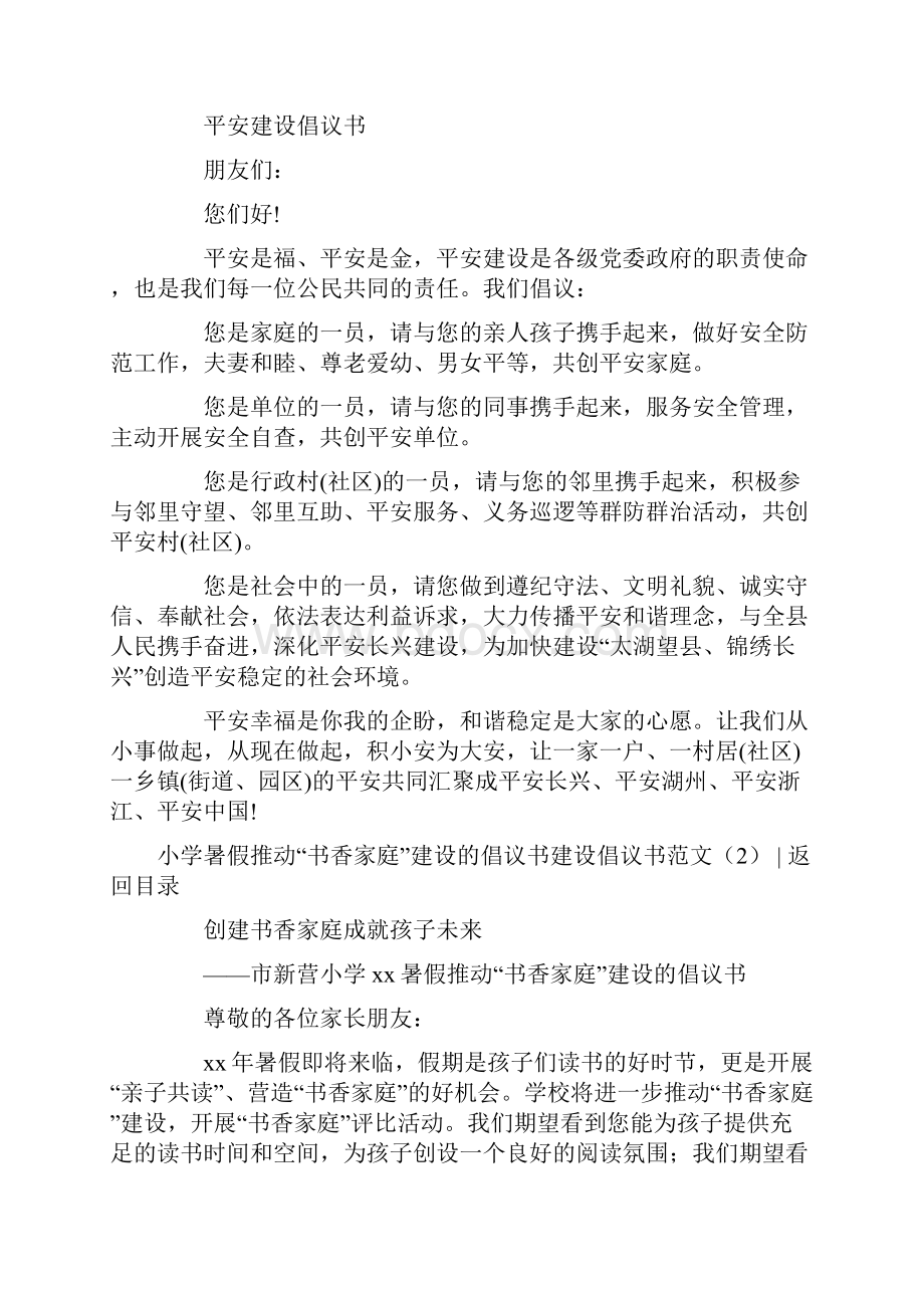 建设倡议书范文4篇.docx_第3页