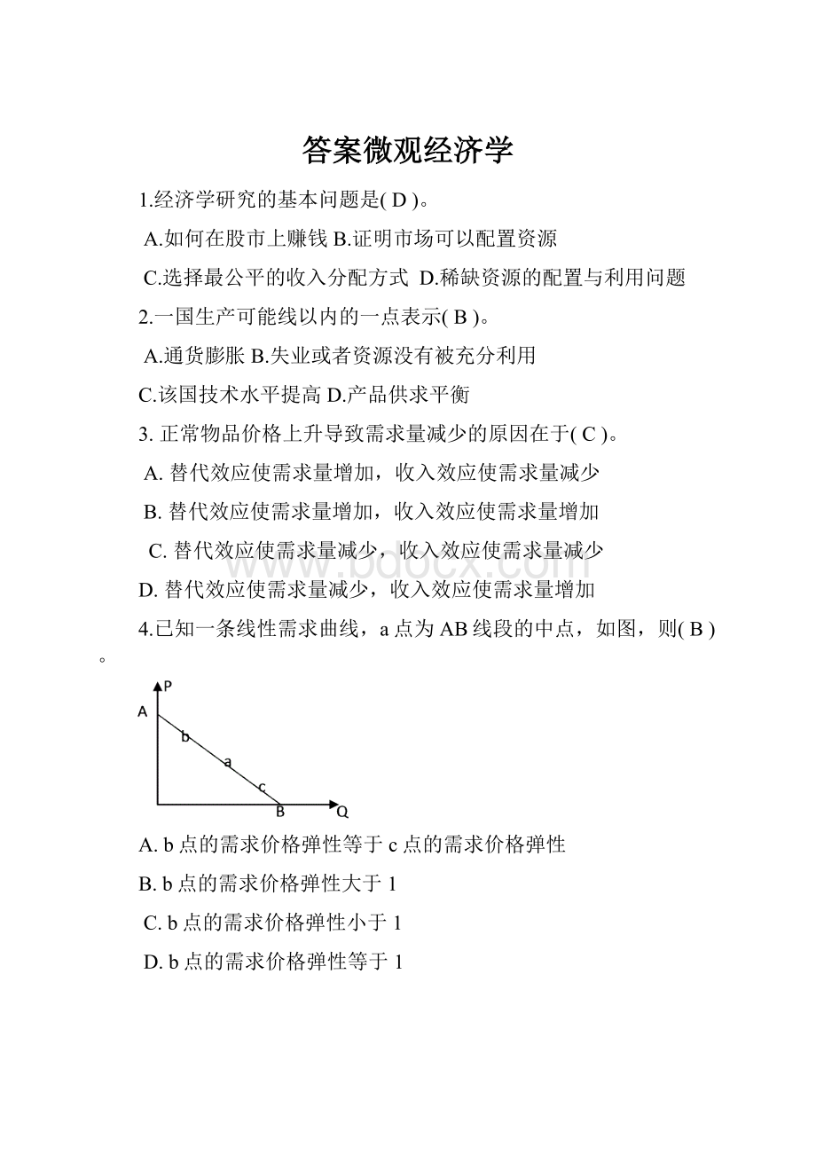 答案微观经济学Word文档下载推荐.docx_第1页