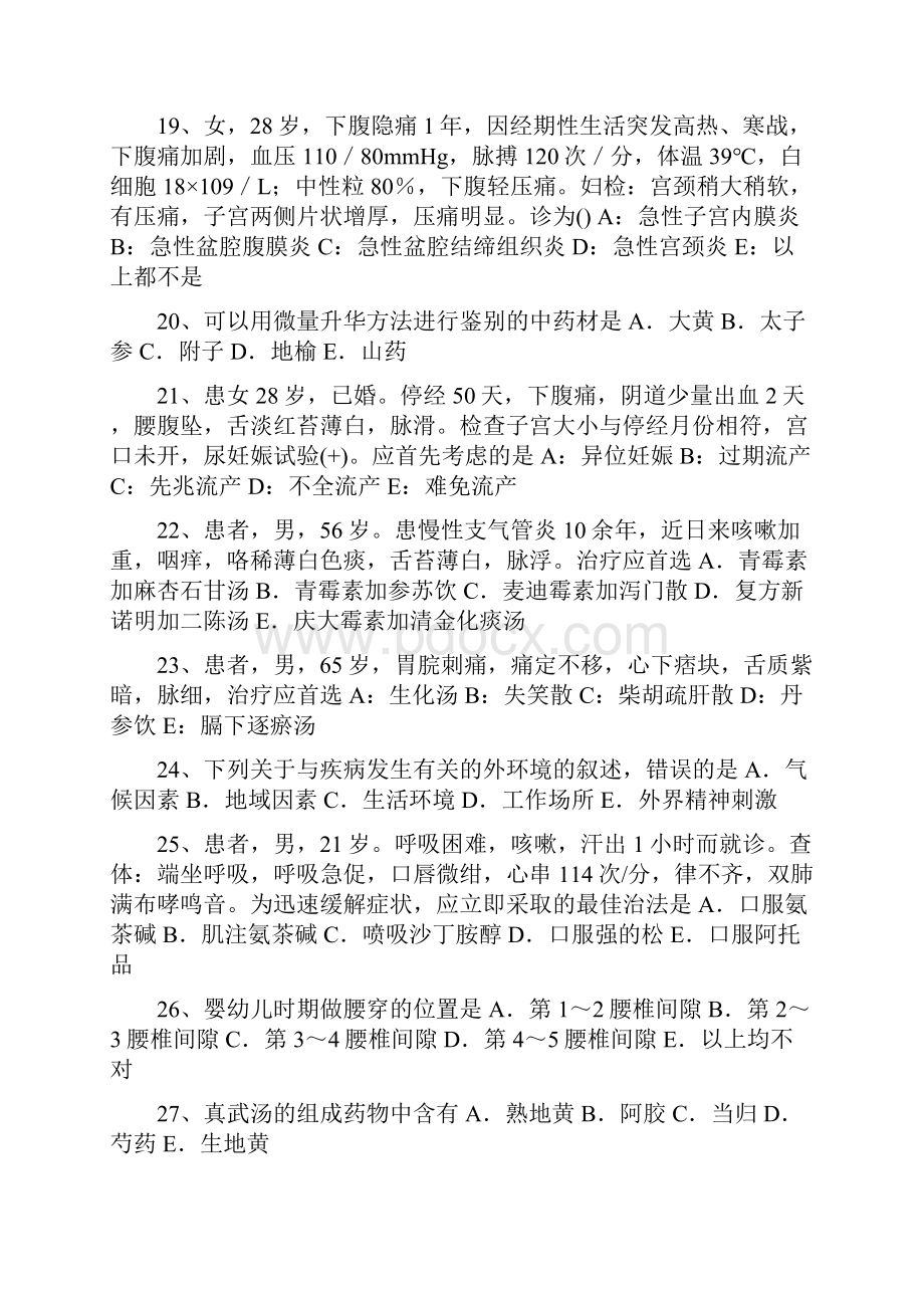 下半年西藏中西医结合助理医师经络系统的组成针灸学试题Word下载.docx_第3页