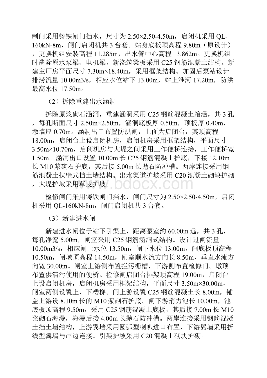 安全度汛方案3.docx_第2页