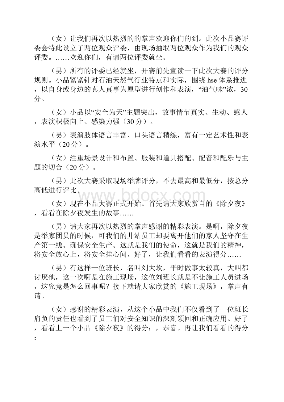 安全为天小品主持词Word文档下载推荐.docx_第2页