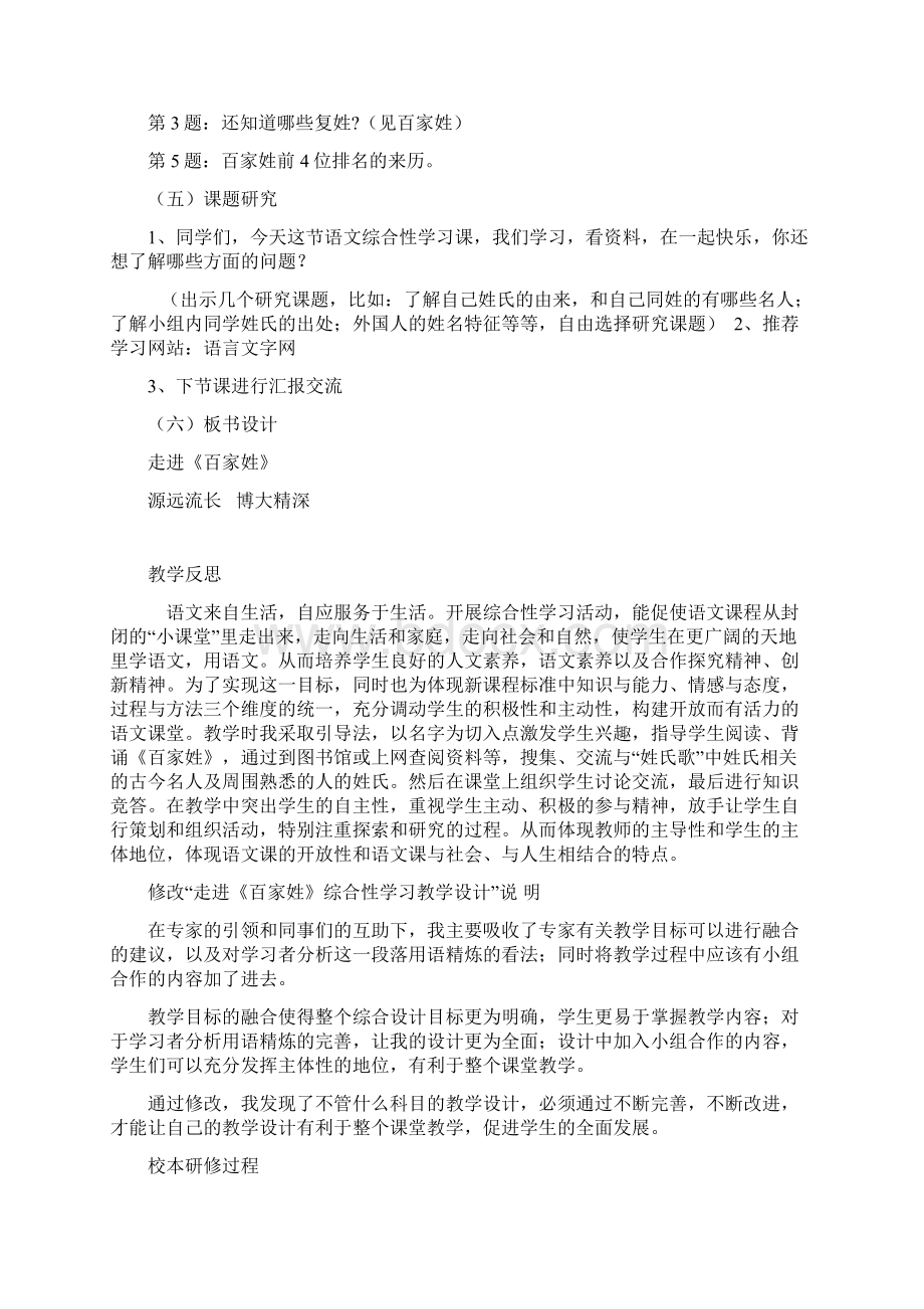 语文综合型学习教学设计走进百家姓.docx_第3页