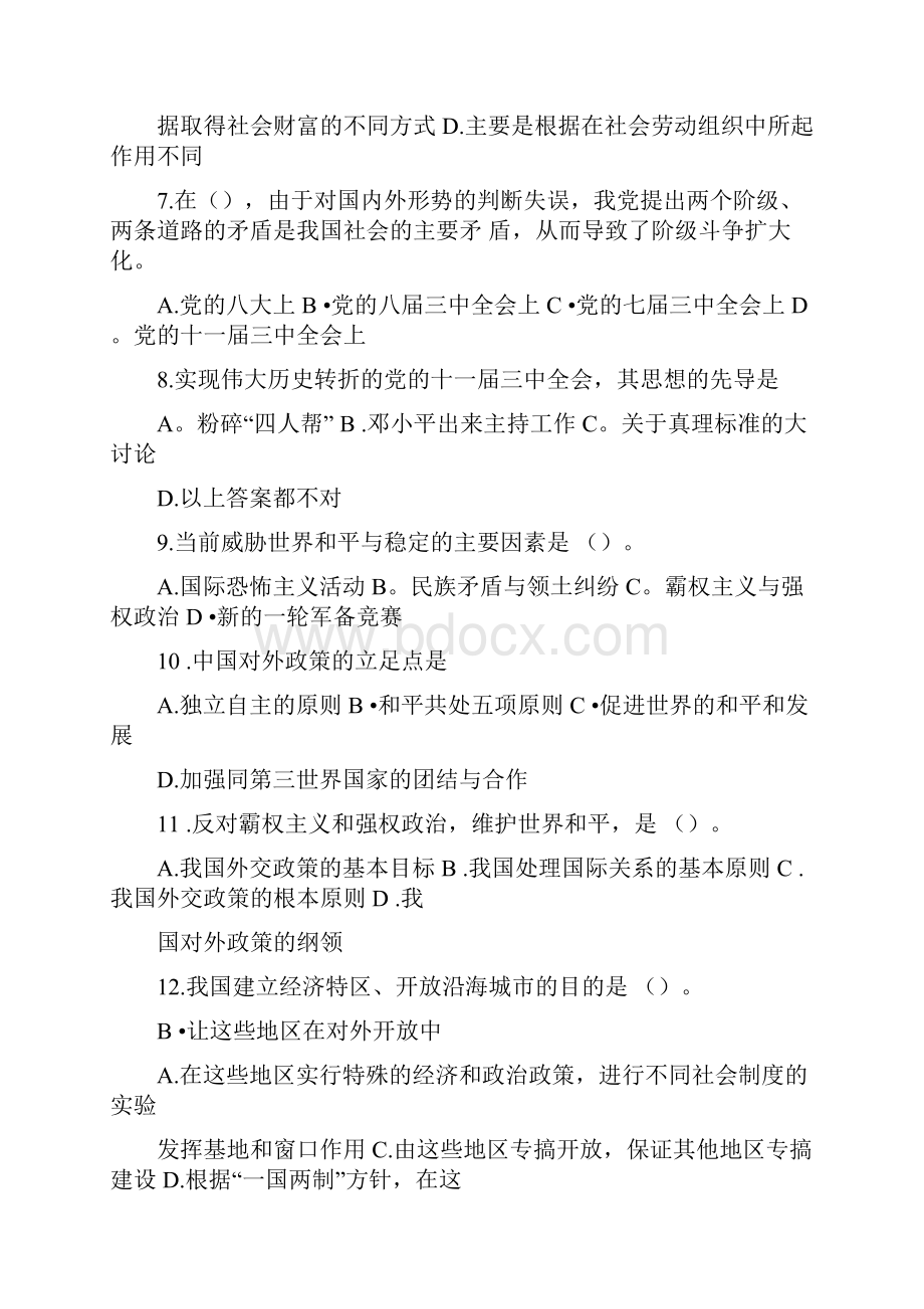 事业单位招聘考试题目Word格式.docx_第2页