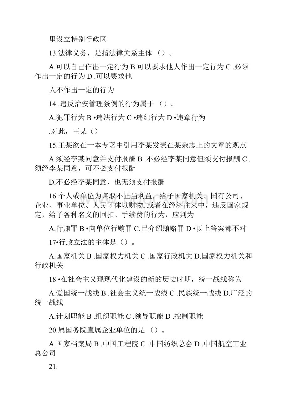 事业单位招聘考试题目Word格式.docx_第3页