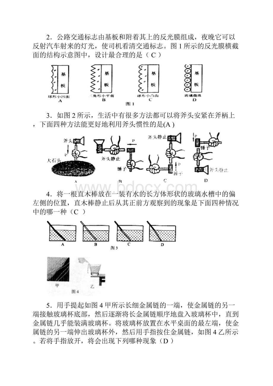 第二十六届全国初中应用物理竞赛复赛试题及答案.docx_第2页