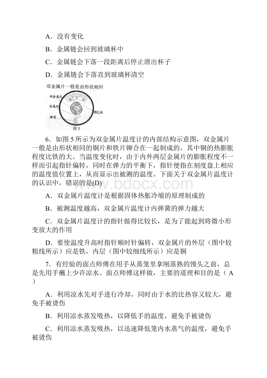 第二十六届全国初中应用物理竞赛复赛试题及答案.docx_第3页