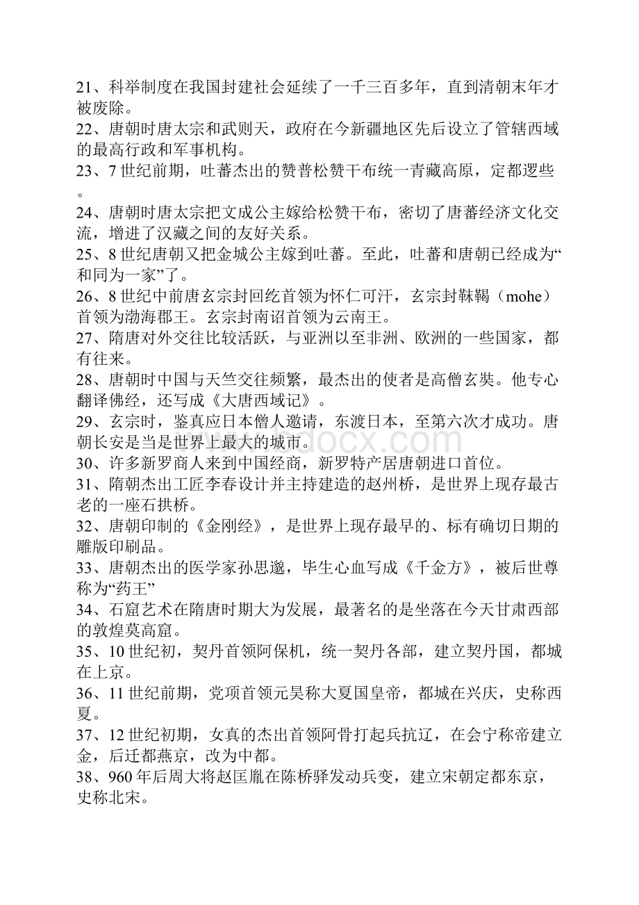 七年级下学期历史预习复习资料.docx_第2页