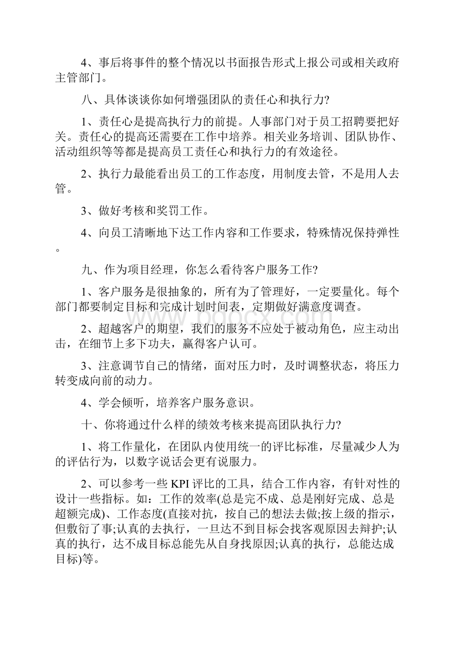 物业项目经理面试17题附参考答案Word文档格式.docx_第3页