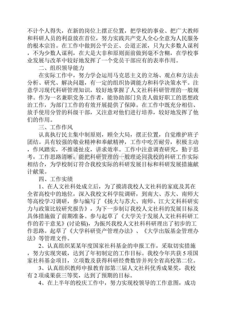 副处长年终工作总结范文五篇.docx_第3页