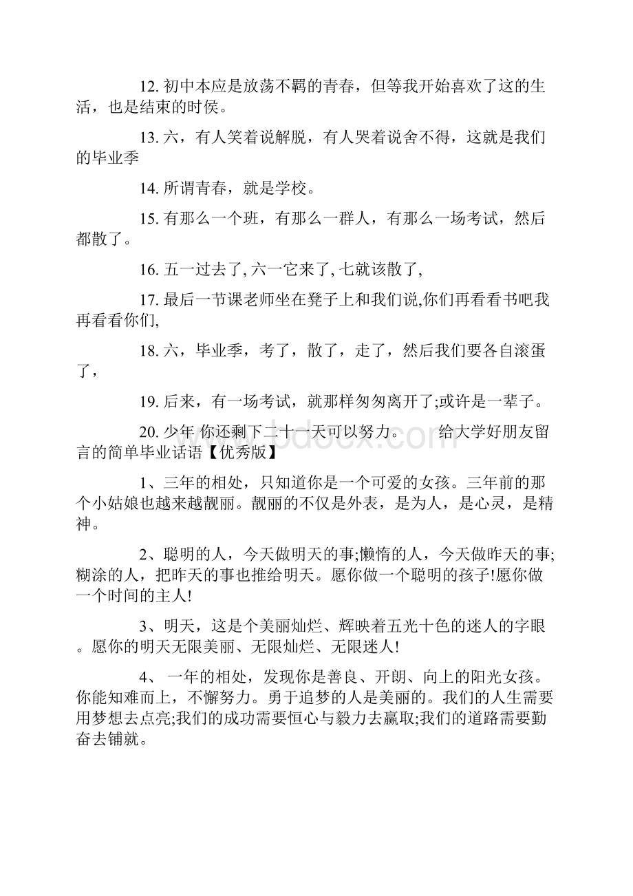 给大学好朋友留言的简单毕业话语毕业给好朋友的留言.docx_第2页