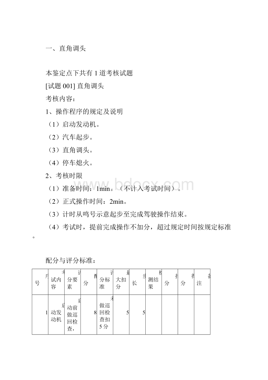 汽车驾驶员高级技能操作.docx_第3页