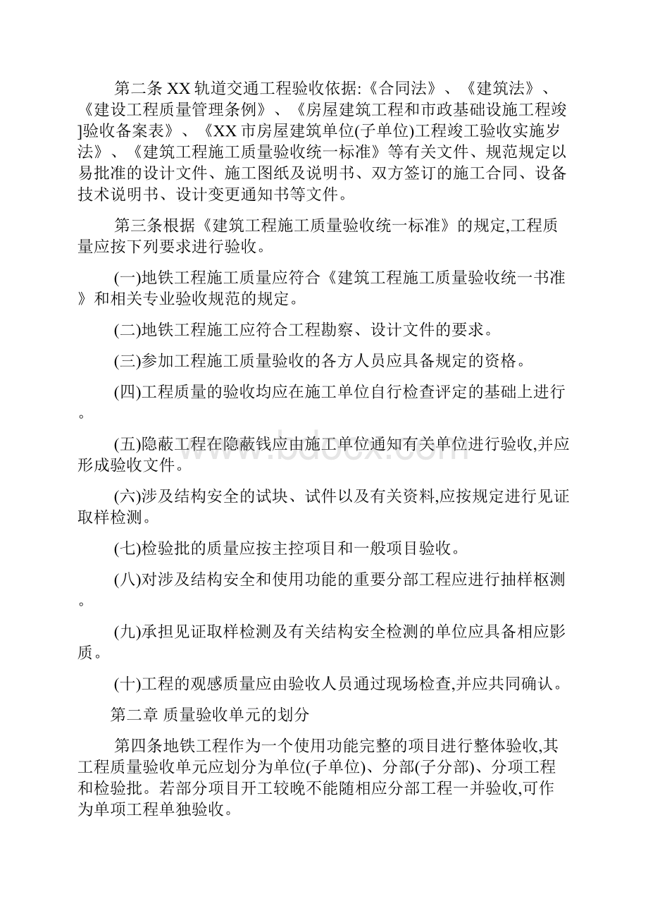 最新地铁轨道工程验收管理办法.docx_第2页