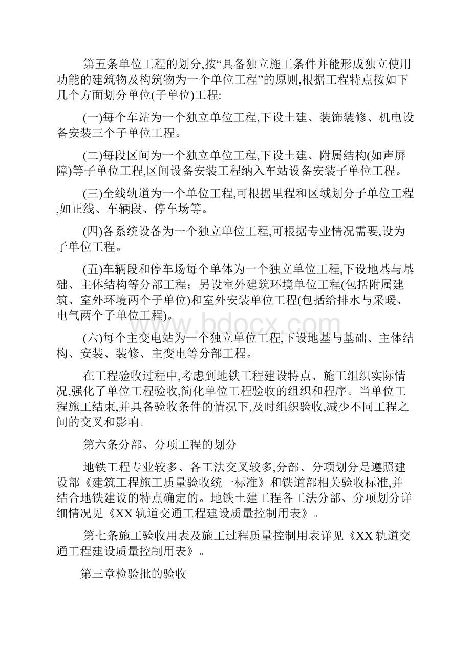 最新地铁轨道工程验收管理办法.docx_第3页