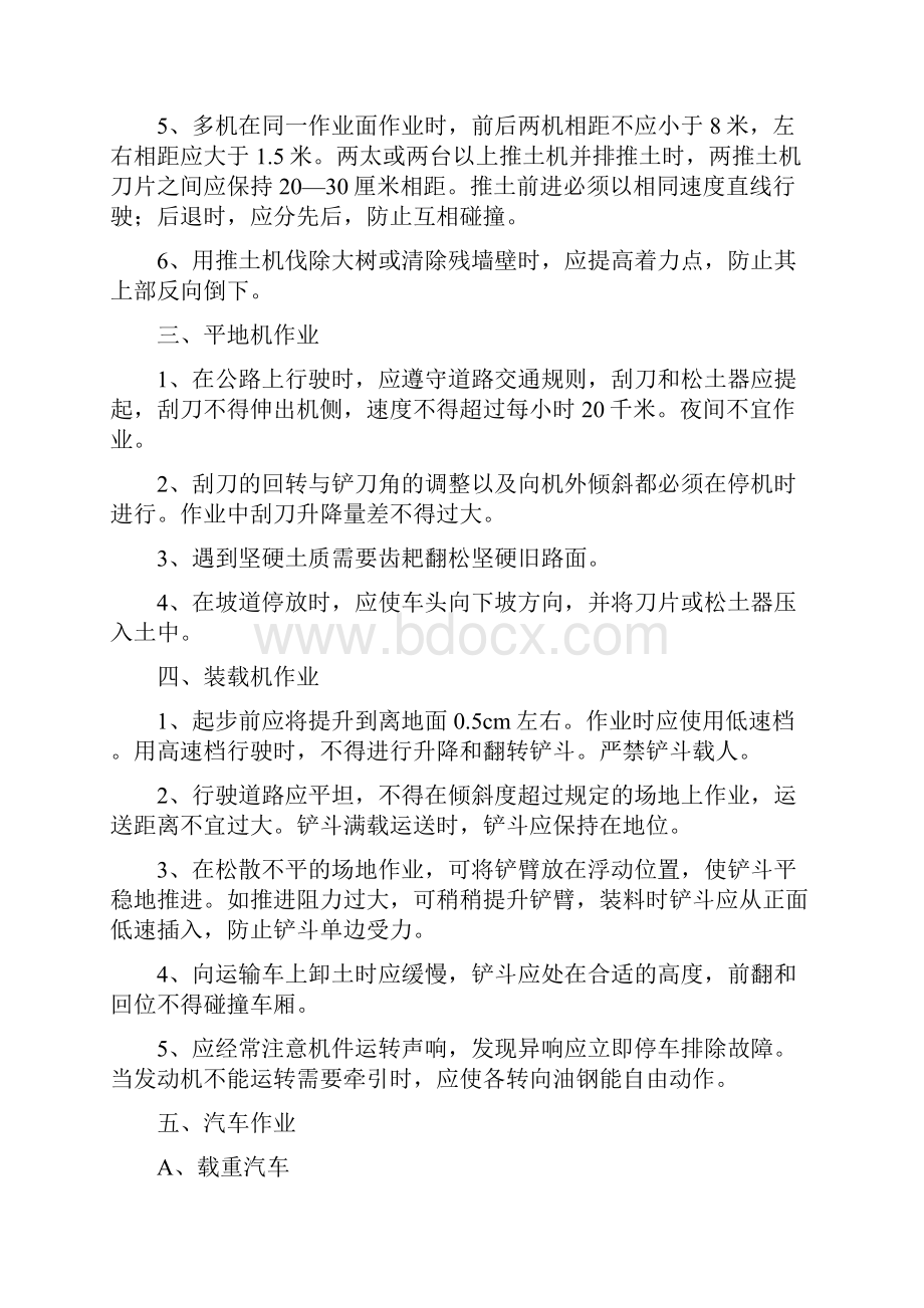 机械安全操作规程汇编.docx_第2页