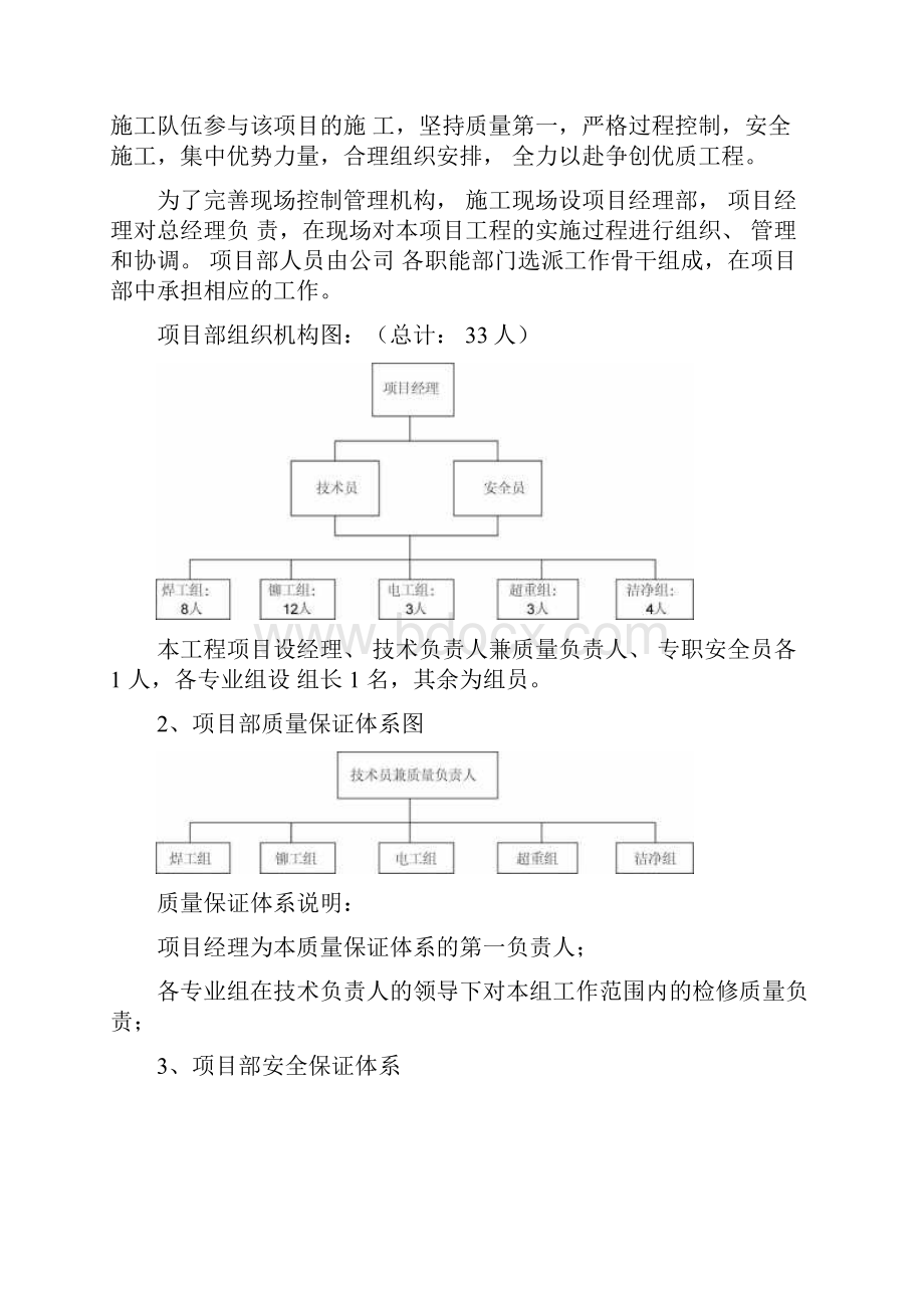 不锈钢储罐制作.docx_第2页