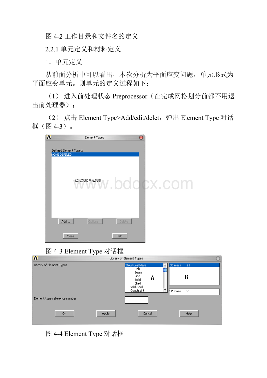 水工隧洞施工及运行的ANSYS模拟讲课稿Word文档格式.docx_第3页