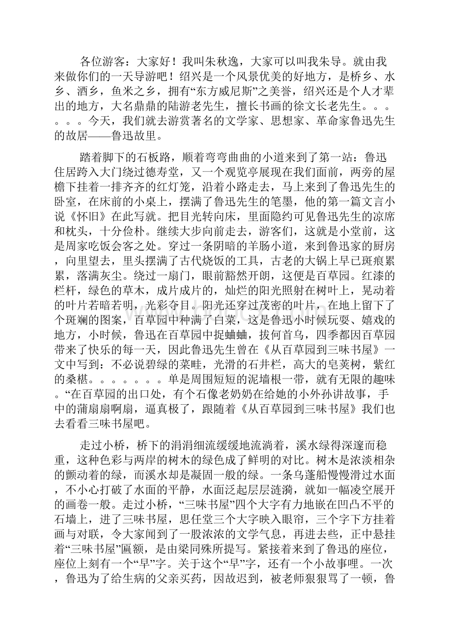 鲁迅故里导游词.docx_第2页