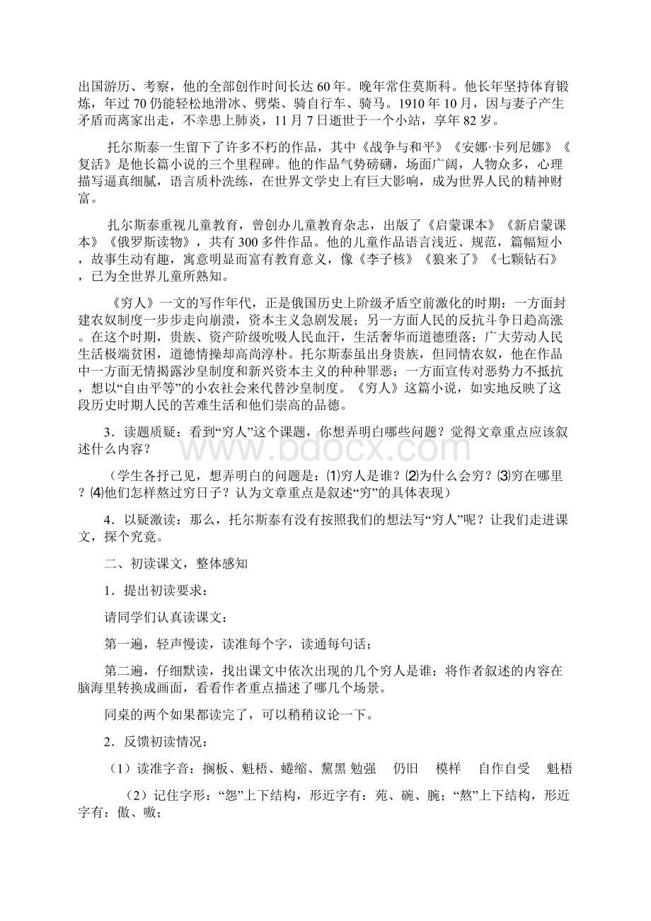 完整升级版语文册第四单元教案.docx_第3页