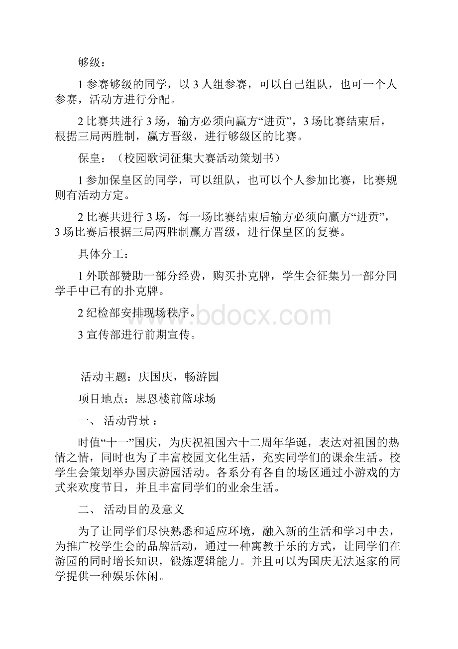 校园扑克牌大赛活动策划书.docx_第2页