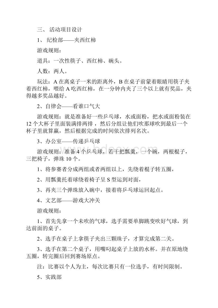 校园扑克牌大赛活动策划书.docx_第3页