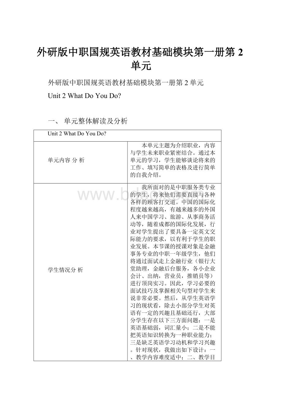 外研版中职国规英语教材基础模块第一册第2单元.docx_第1页