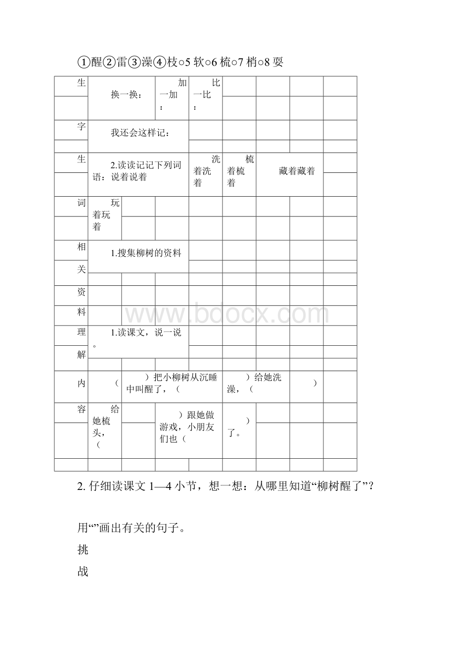 一年级语文预习单下册.docx_第3页