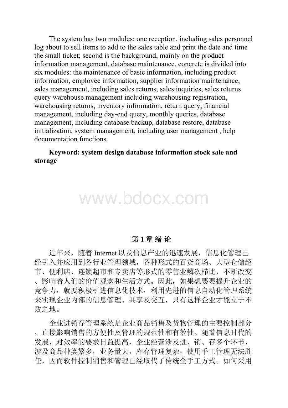 毕业设计论文基于BS结构的企业进销存管理系统Word文档下载推荐.docx_第3页