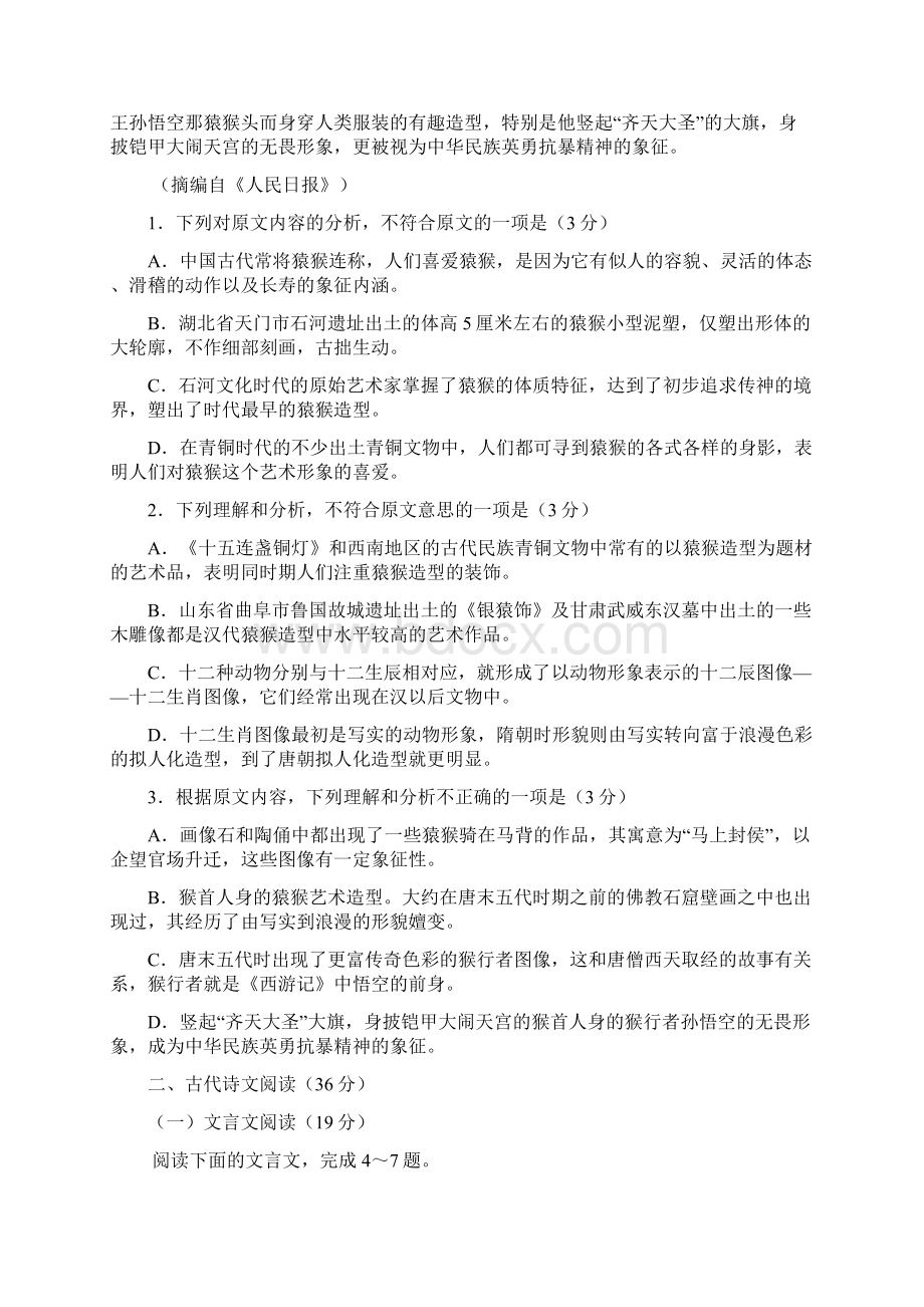 河南省南阳市五校学高二语文下学期第二次联考试题精Word格式文档下载.docx_第2页