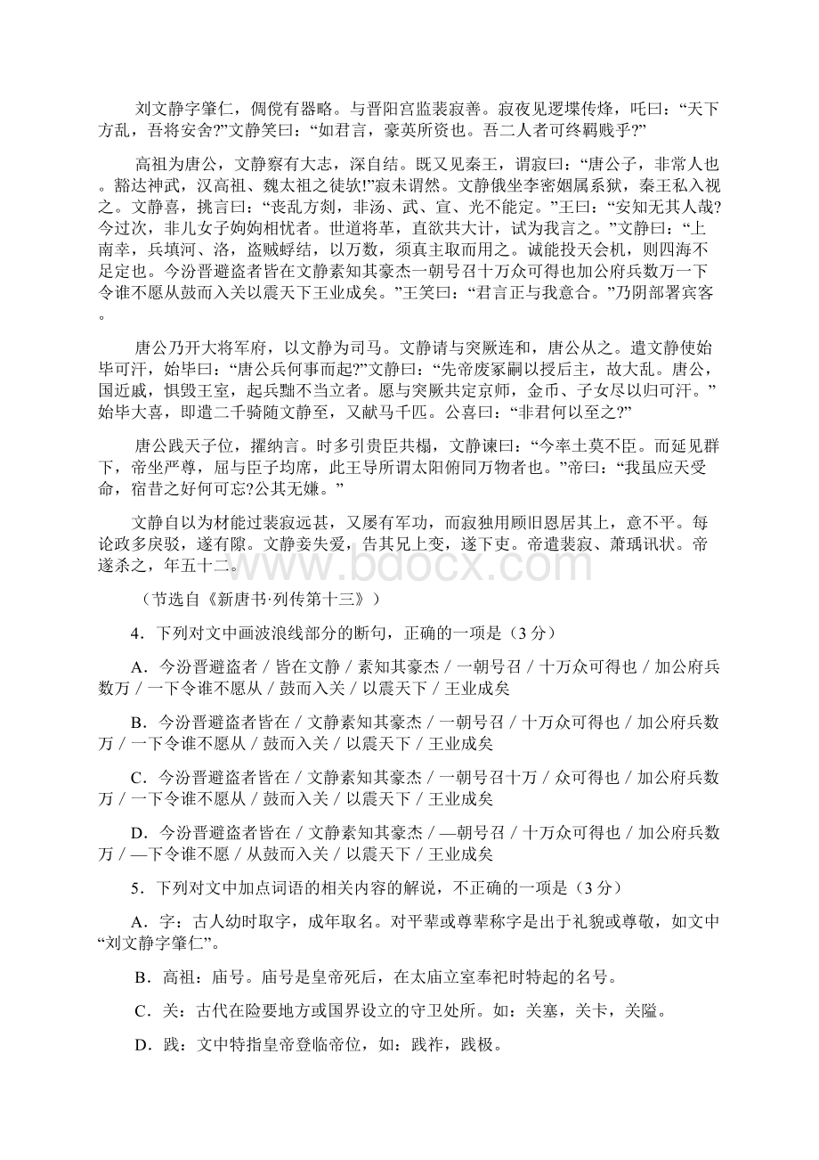 河南省南阳市五校学高二语文下学期第二次联考试题精Word格式文档下载.docx_第3页