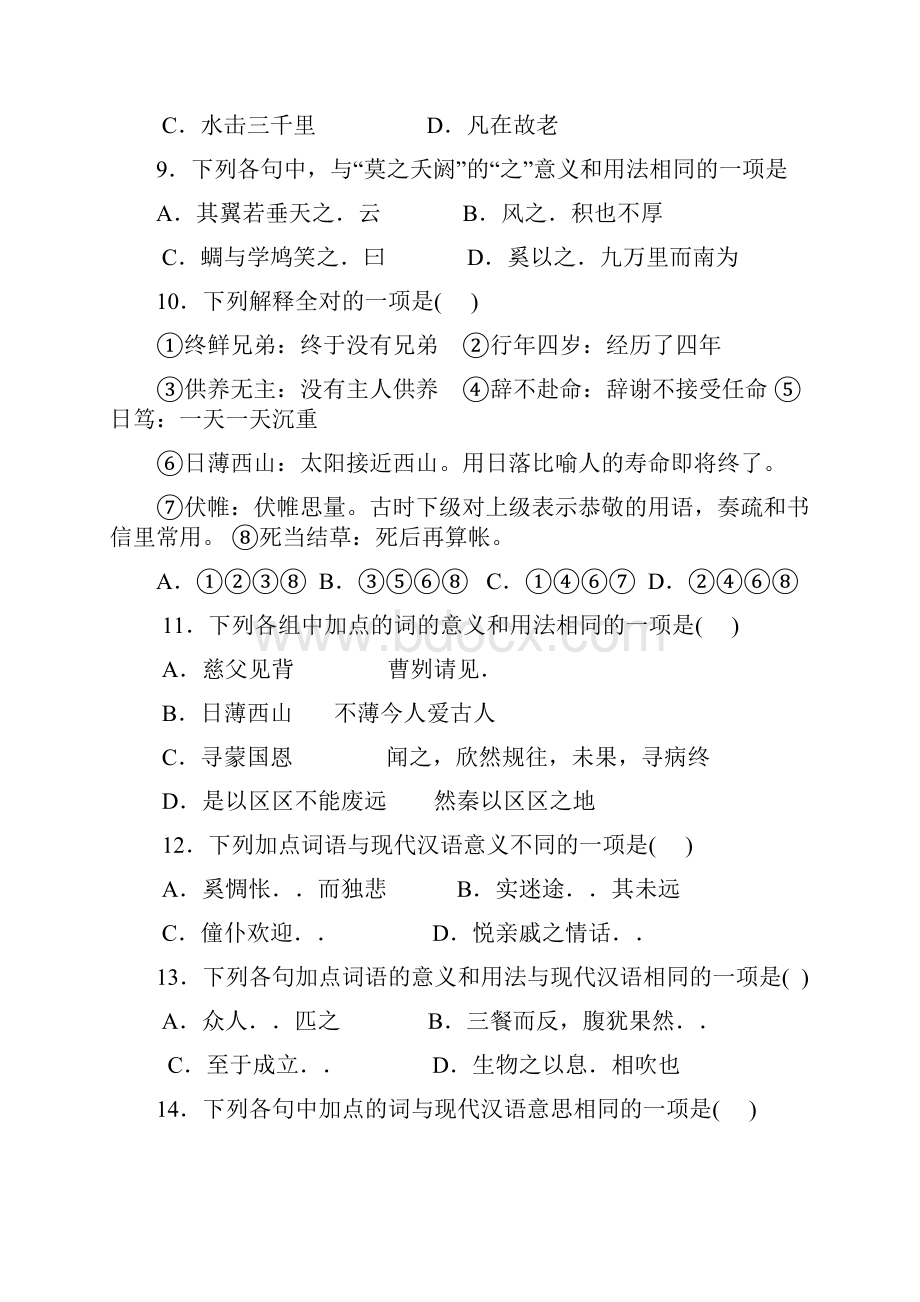 语文必修五文言文知识检测试题.docx_第3页