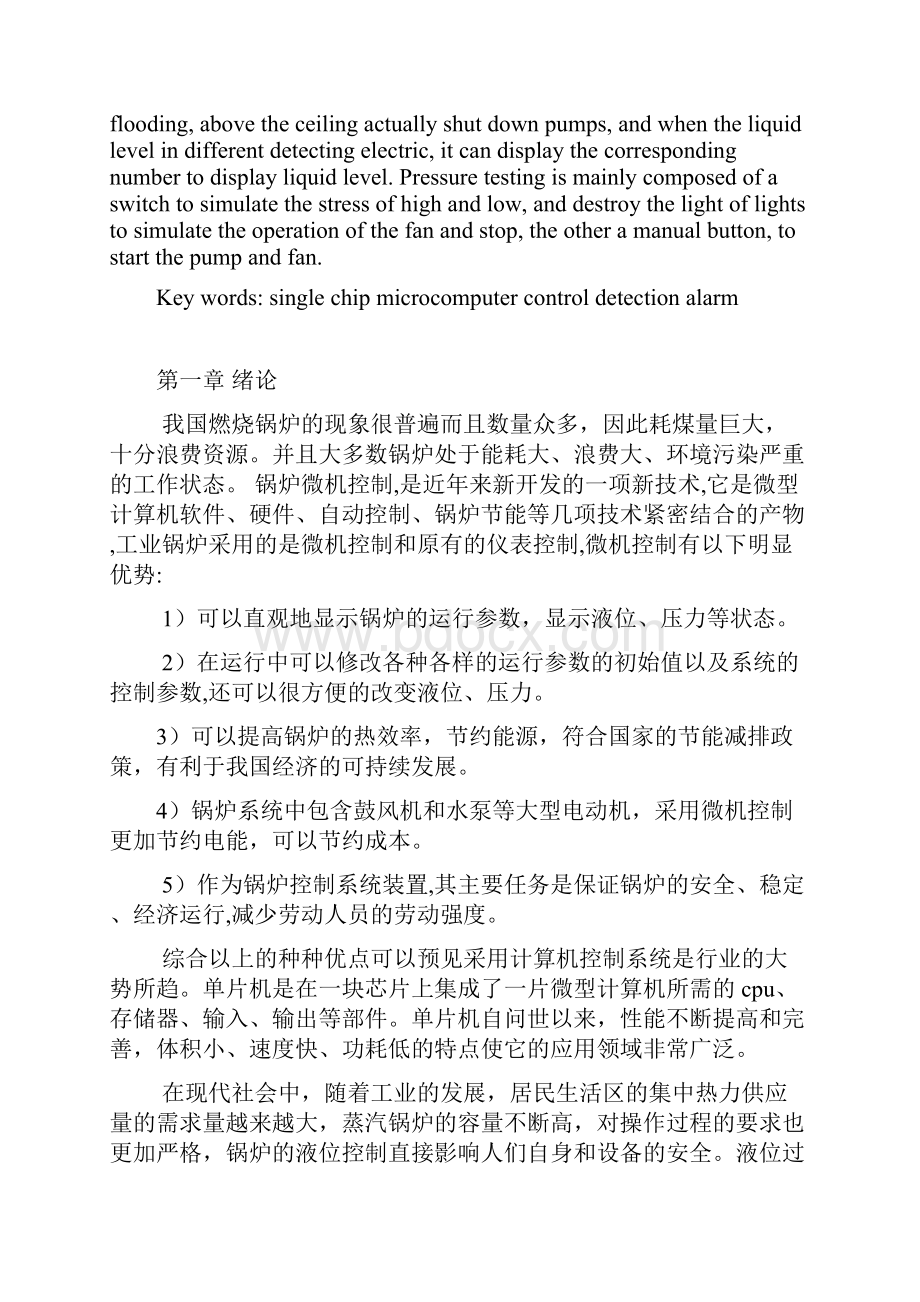 完整word版基于单片机液位控制的设计.docx_第3页