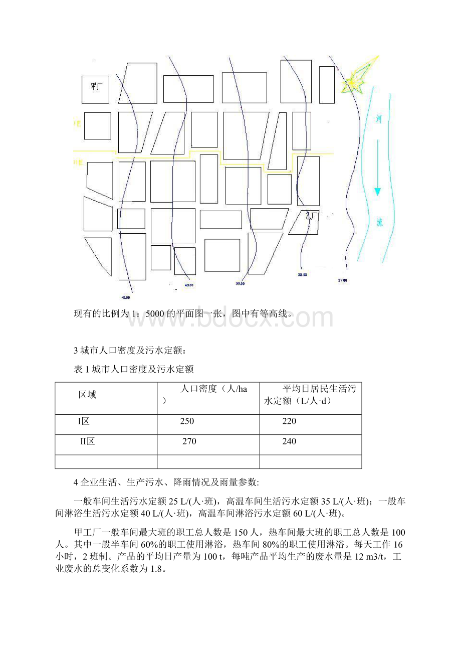 排水管网课程设计说明书.docx_第3页