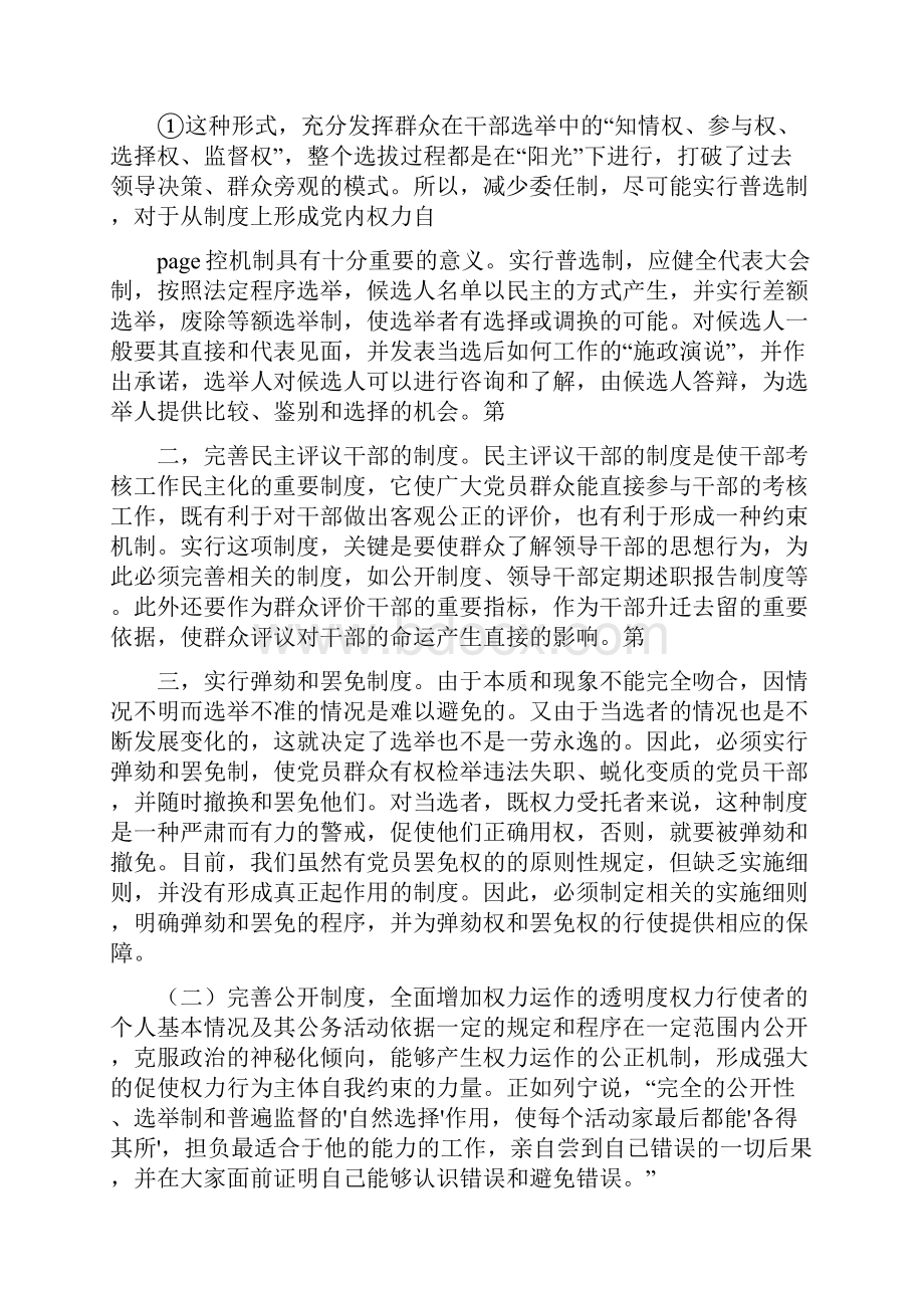 论党内权力控制的制度建设可编辑版Word文档格式.docx_第3页