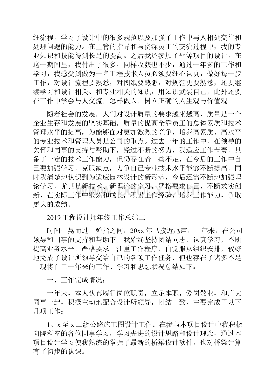 工程设计员年终工作总结四篇Word文档格式.docx_第2页