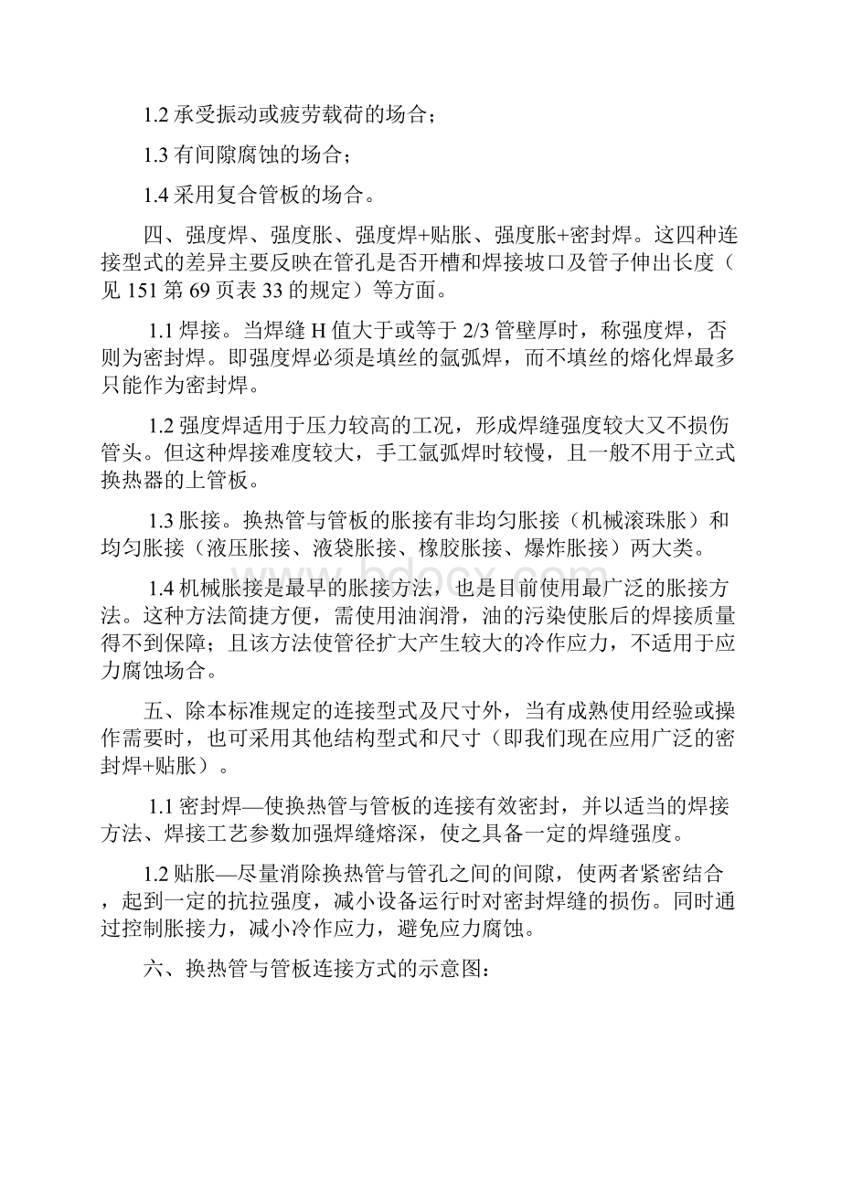 换热管与管板的连接方式浅析解析文档格式.docx_第2页