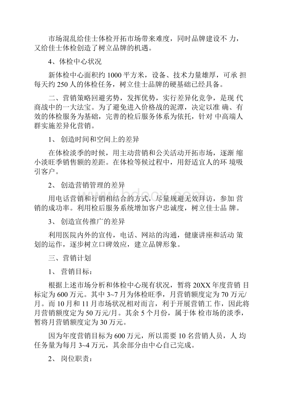 体检中心营销策划方案体检中心宣传方案.docx_第2页