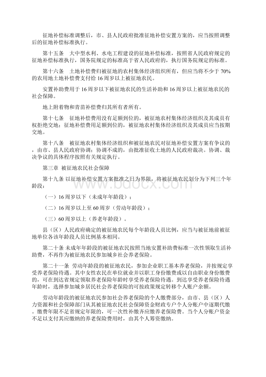 淮安市征地补偿和被征地农民社会保障实施细则.docx_第3页