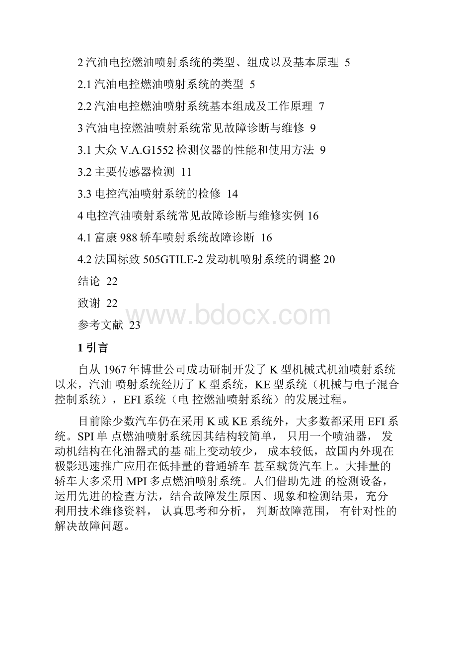 汽油机电控燃油喷射系统故障诊断和检测Word格式.docx_第2页