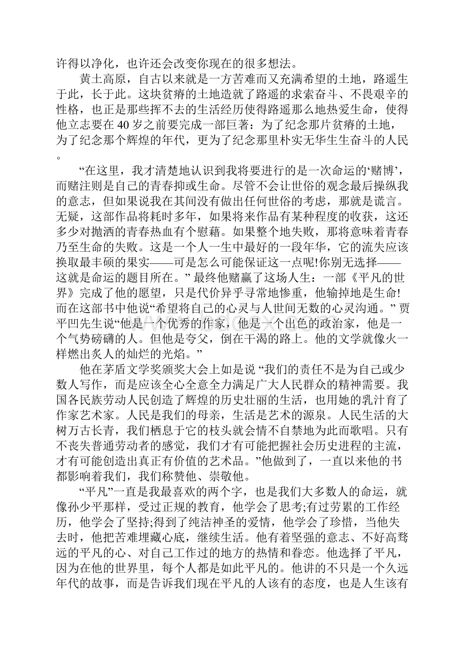 有关平凡的世界读后感XX字.docx_第3页