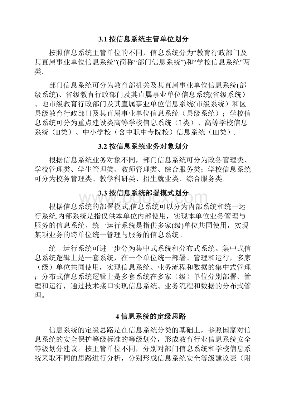 教育信息系统定级指南.docx_第2页