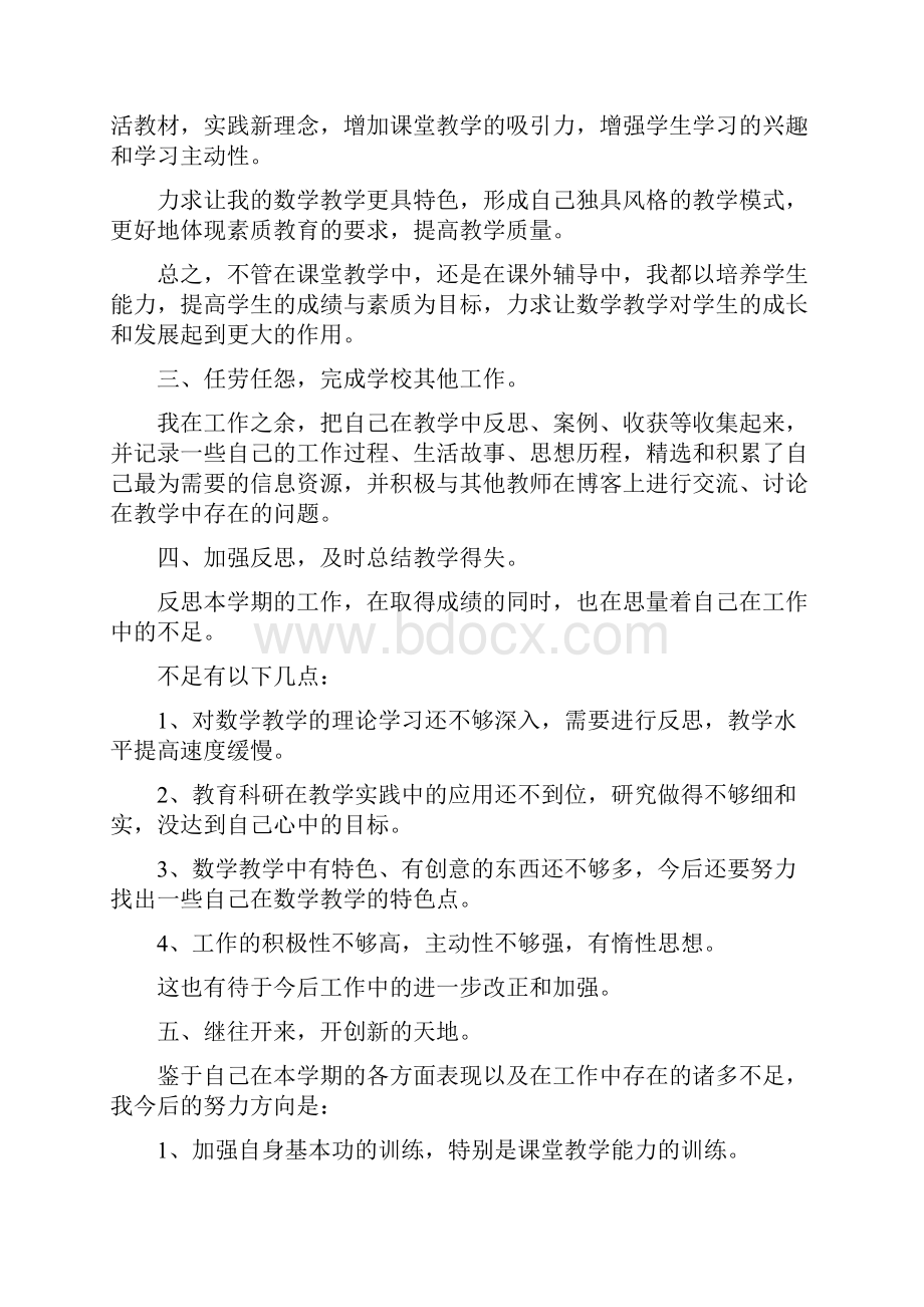 幼儿园教师年度考核个人总结.docx_第3页