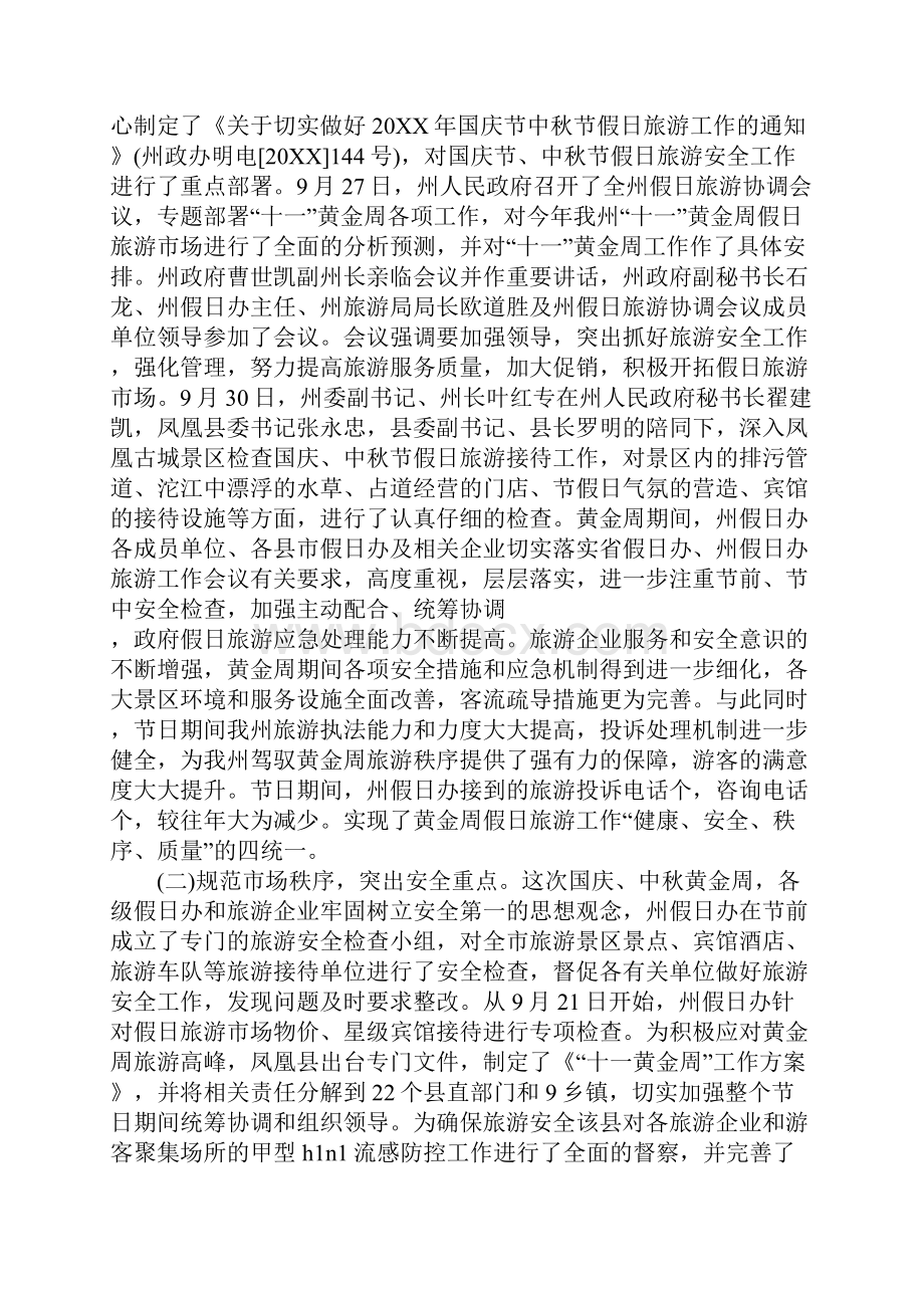 军人中秋节文章Word文档下载推荐.docx_第3页