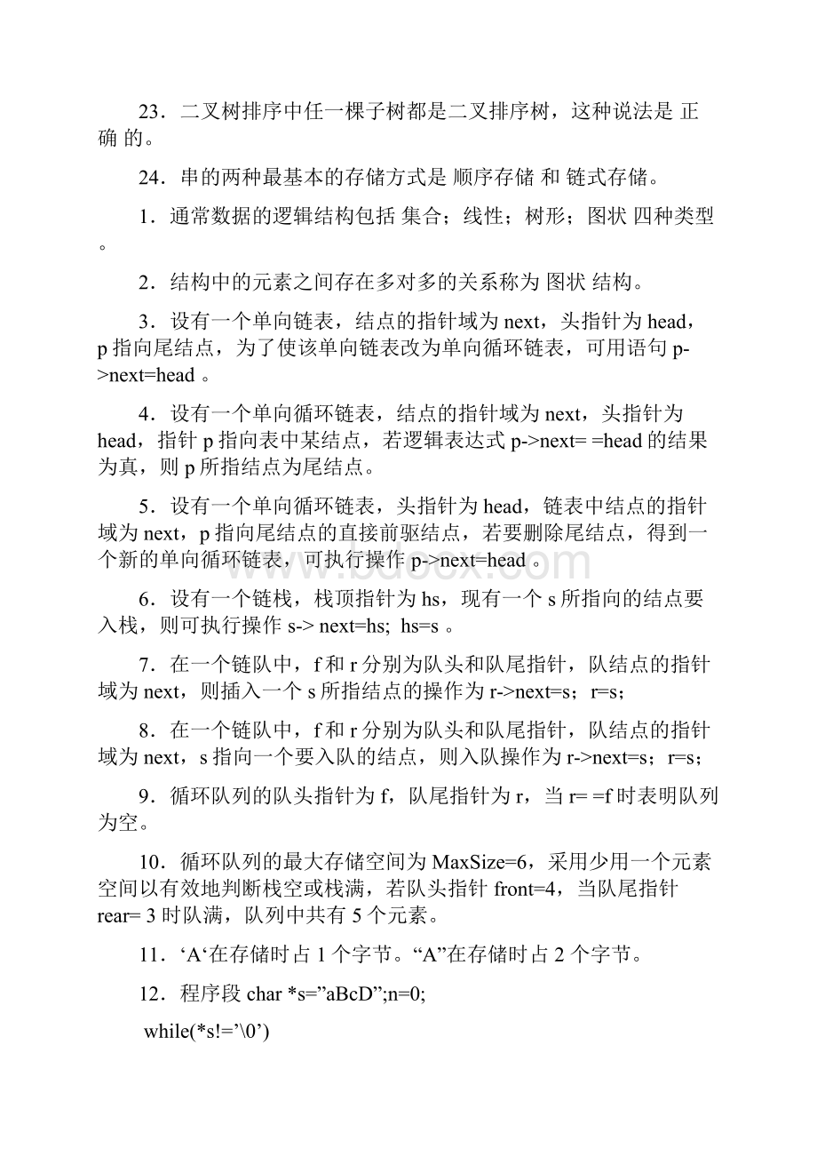 铜仁学院数据结构期末考试题汇总王军.docx_第3页