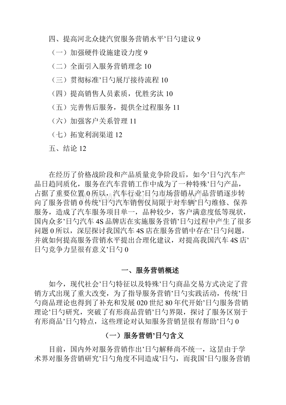 一汽大众4s店服务销售顾问营销策略分析.docx_第2页