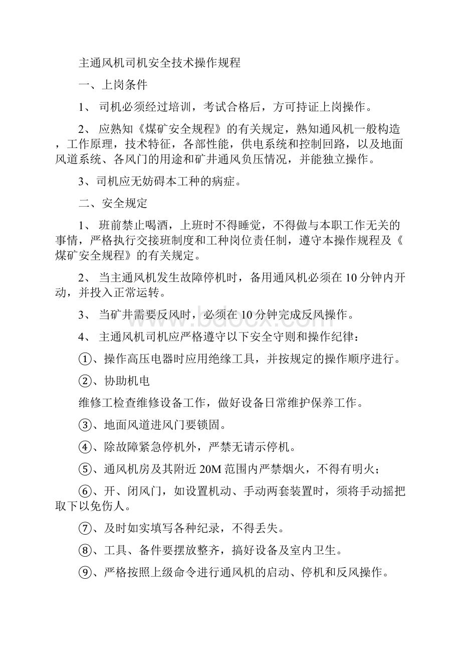 主扇通风机各项规章规范资料.docx_第3页