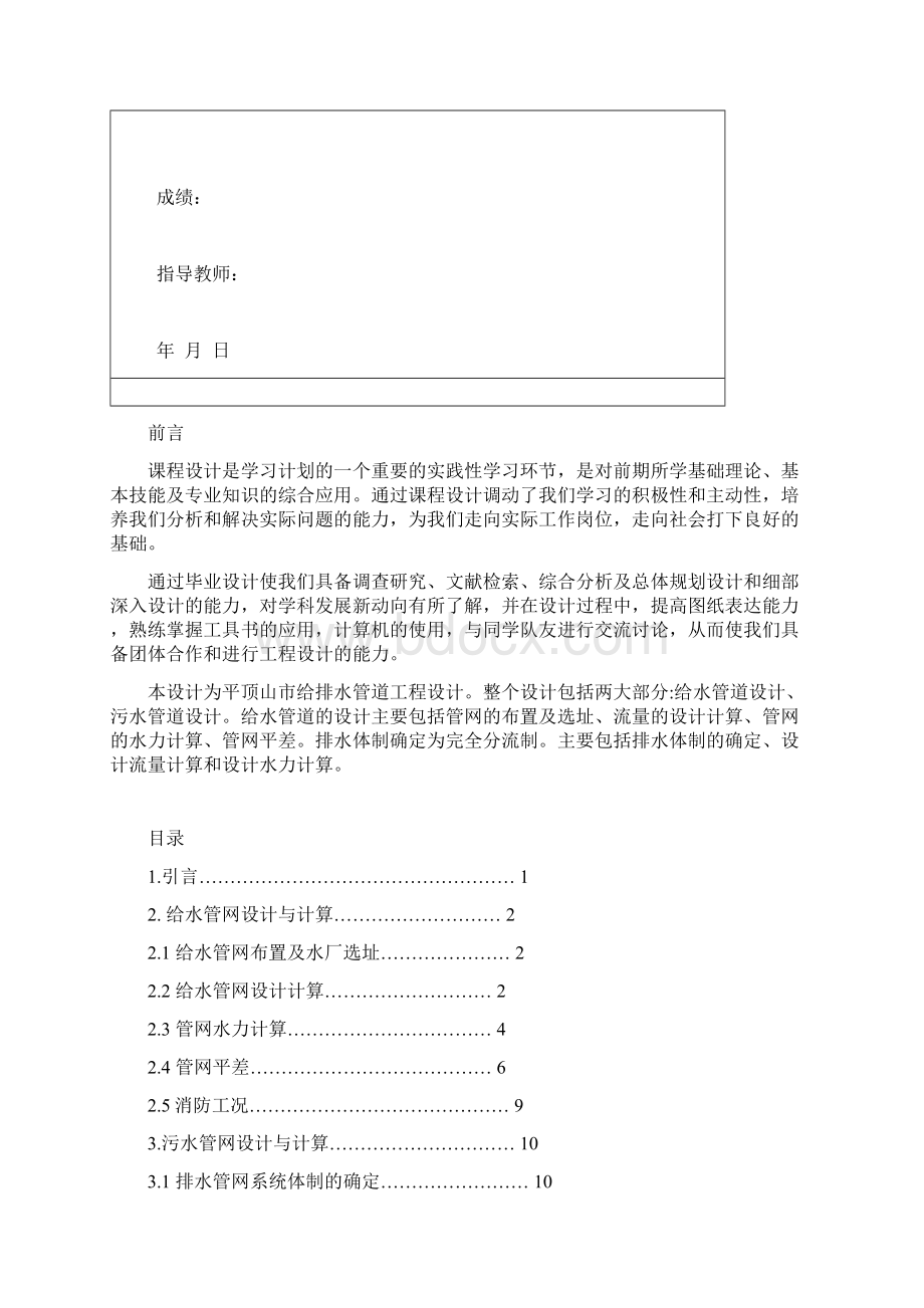 设计说明书1.docx_第3页