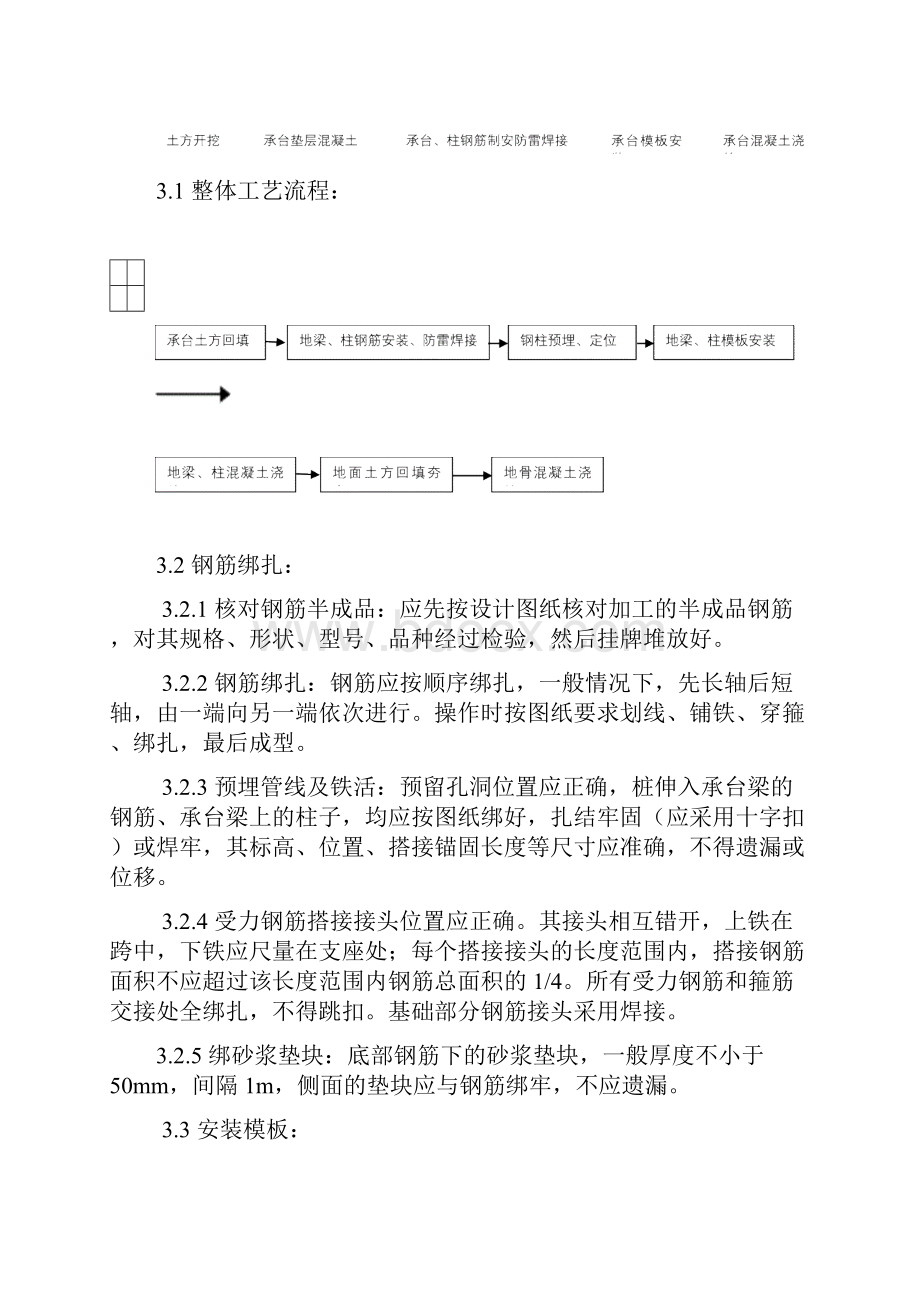 桩承台基础施工方案.docx_第3页