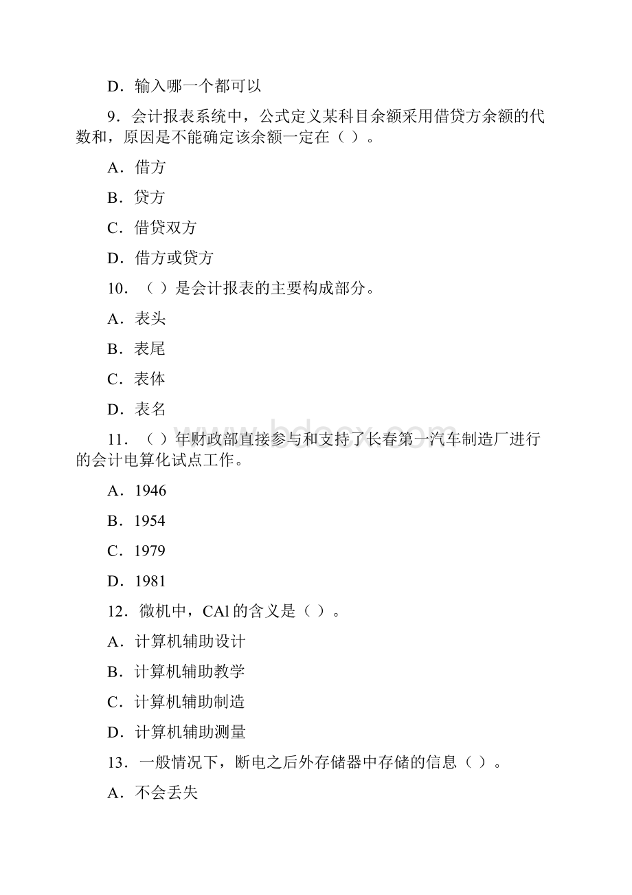 广东会计证考试会计电算化模拟试题及答案4.docx_第3页