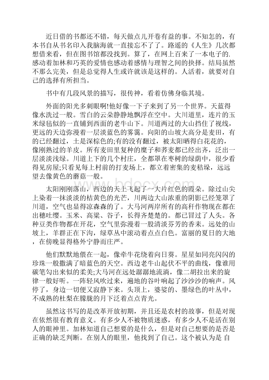 大学生读书笔记摘抄读书笔记doc.docx_第2页